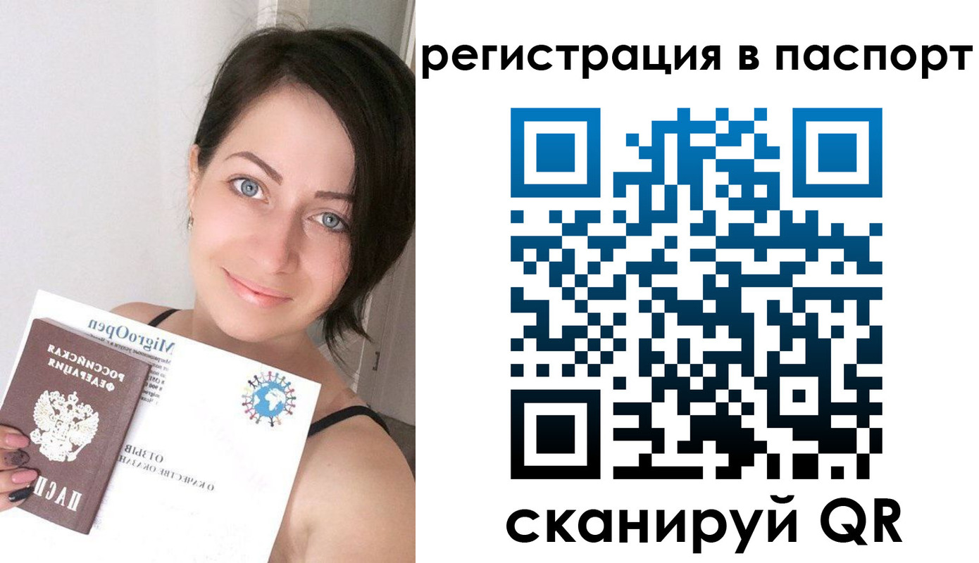 прописка регистрация в Шахтах