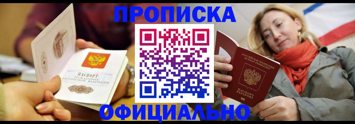 прописка гарантия в Шахтах