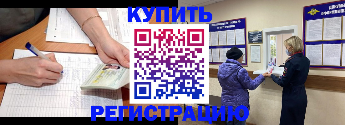 временная регистрация законно в Шахтах